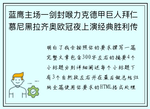 蓝鹰主场一剑封喉力克德甲巨人拜仁慕尼黑拉齐奥欧冠夜上演经典胜利传奇 🦅⚽
