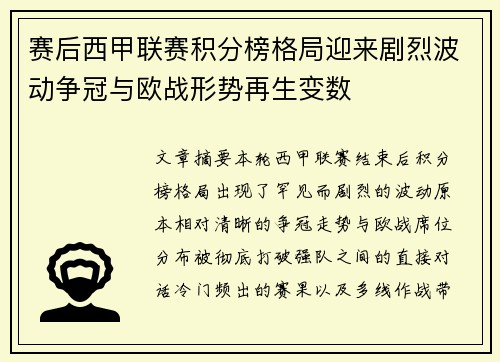 赛后西甲联赛积分榜格局迎来剧烈波动争冠与欧战形势再生变数 赛后西甲联赛积分榜格局迎来剧烈波动争冠与欧战形势再生变数