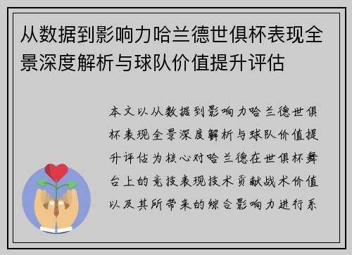 从数据到影响力哈兰德世俱杯表现全景深度解析与球队价值提升评估