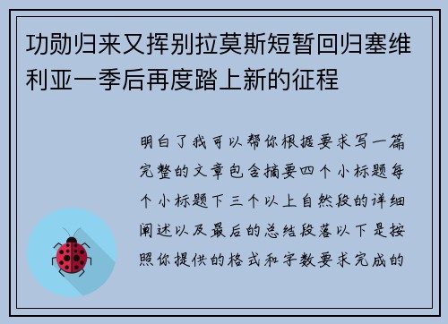 功勋归来又挥别拉莫斯短暂回归塞维利亚一季后再度踏上新的征程