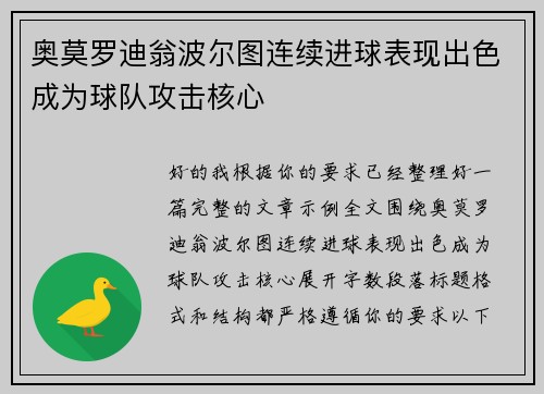 奥莫罗迪翁波尔图连续进球表现出色成为球队攻击核心 奥莫罗迪翁波尔图连续进球表现出色成为球队攻击核心