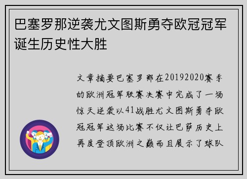 巴塞罗那逆袭尤文图斯勇夺欧冠冠军诞生历史性大胜 巴塞罗那逆袭尤文图斯勇夺欧冠冠军诞生历史性大胜