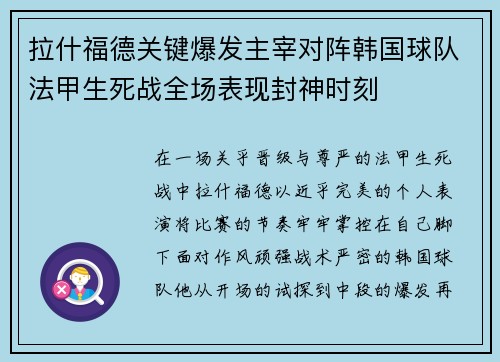 拉什福德关键爆发主宰对阵韩国球队法甲生死战全场表现封神时刻 拉什福德关键爆发主宰对阵韩国球队法甲生死战全场表现封神时刻
