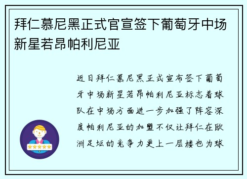 拜仁慕尼黑正式官宣签下葡萄牙中场新星若昂帕利尼亚 拜仁慕尼黑正式官宣签下葡萄牙中场新星若昂帕利尼亚
