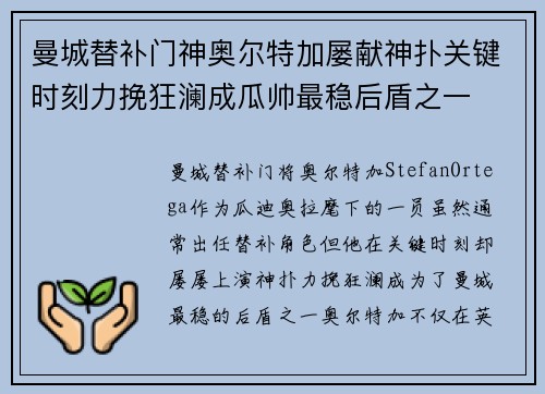 曼城替补门神奥尔特加屡献神扑关键时刻力挽狂澜成瓜帅最稳后盾之一 曼城替补门神奥尔特加屡献神扑关键时刻力挽狂澜成瓜帅最稳后盾之一